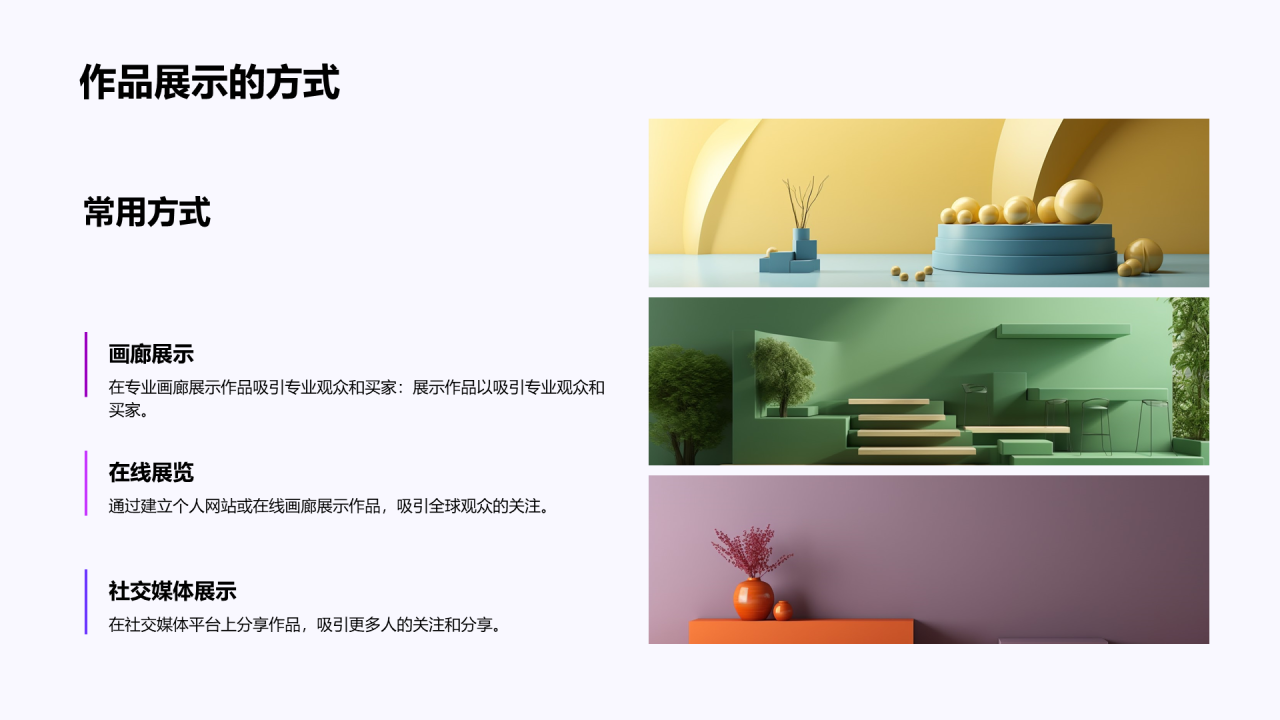 紫色创意艺术设计作品展示PPT模板