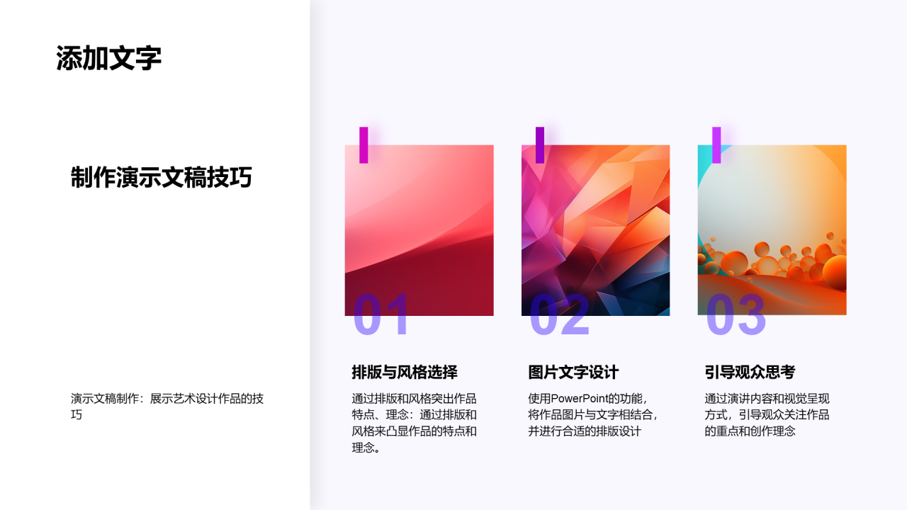 紫色创意艺术设计作品展示PPT模板
