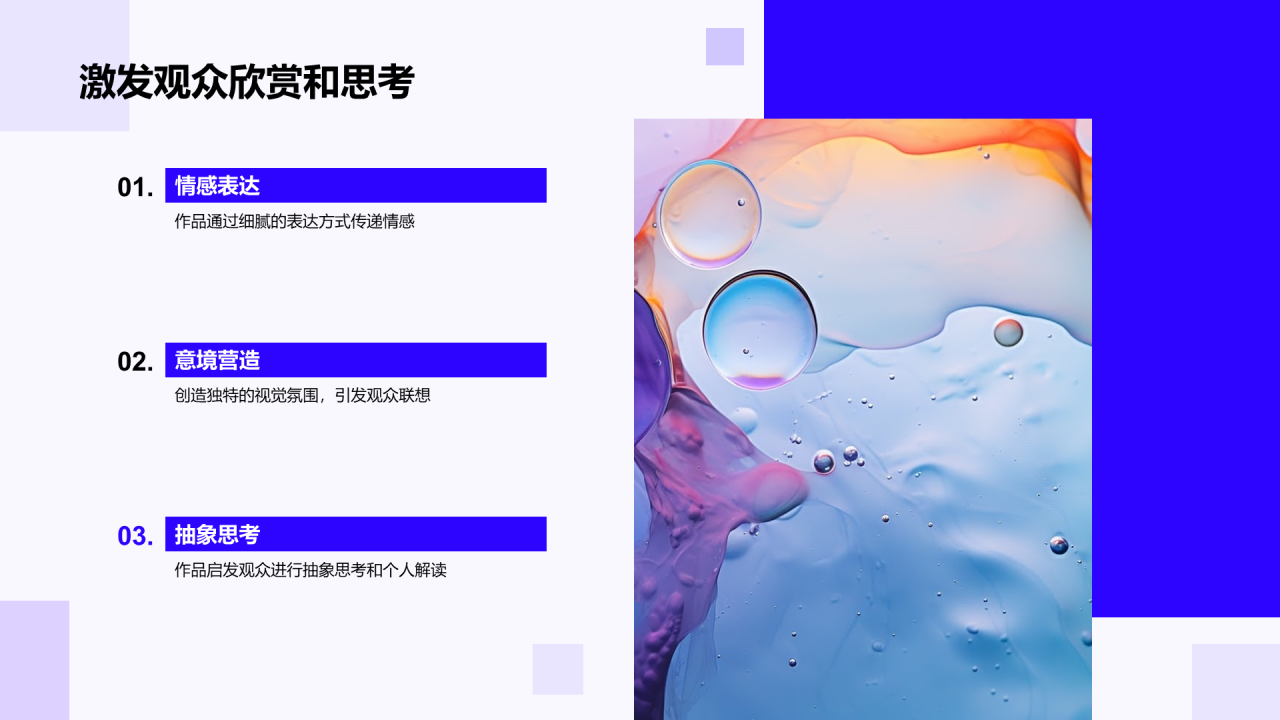 紫色创意艺术设计作品展示PPT模板