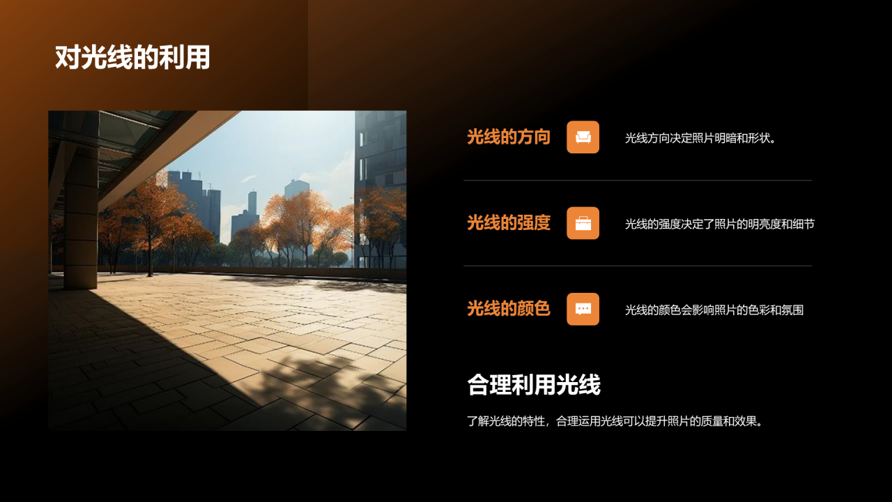 黑色现代旅行摄影技巧分享PPT模板