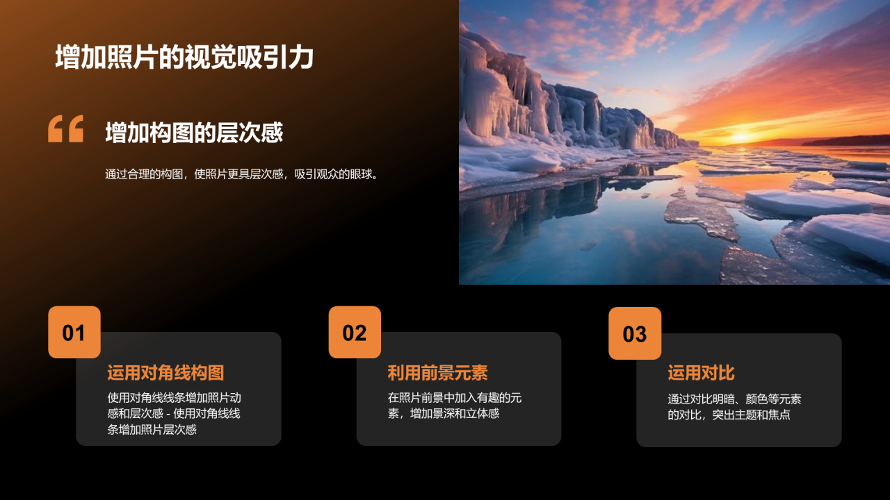 黑色现代旅行摄影技巧分享PPT模板