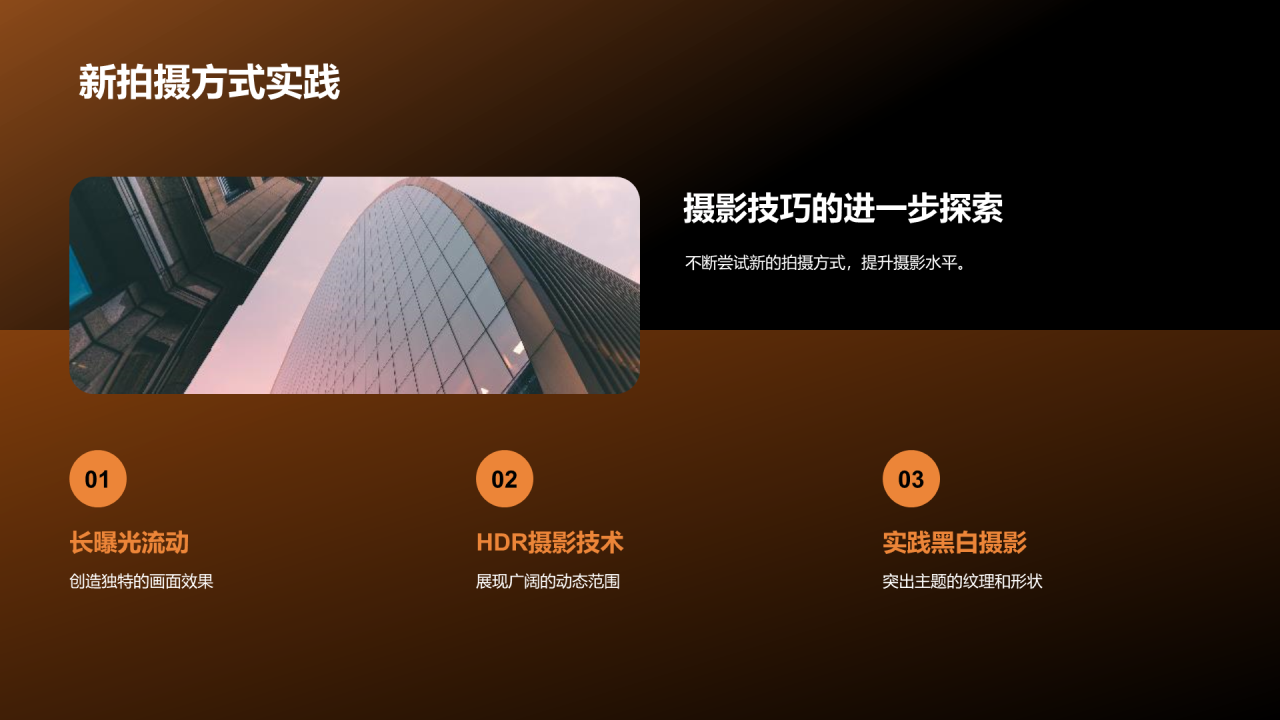 黑色现代旅行摄影技巧分享PPT模板