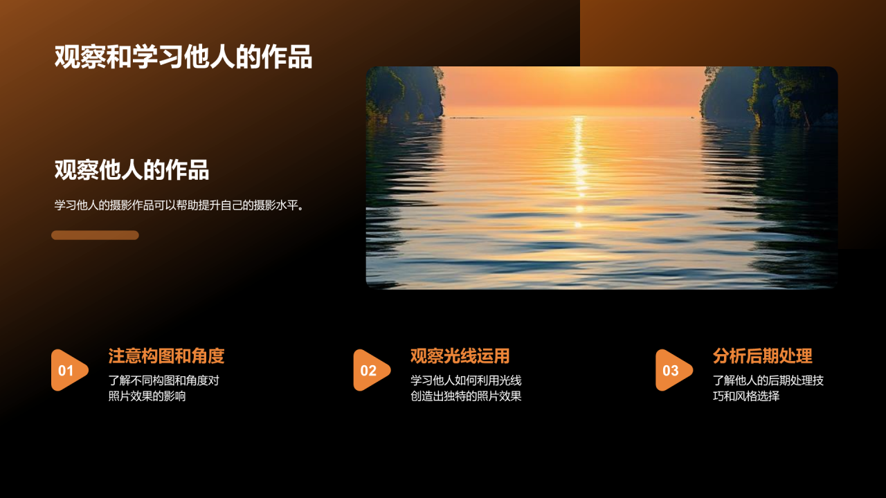 黑色现代旅行摄影技巧分享PPT模板