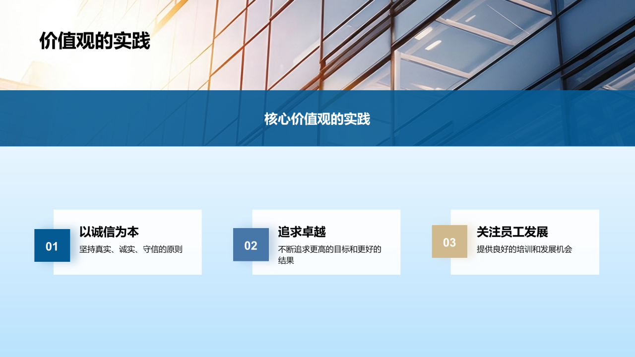 蓝色商务企业文化宣传PPT模板
