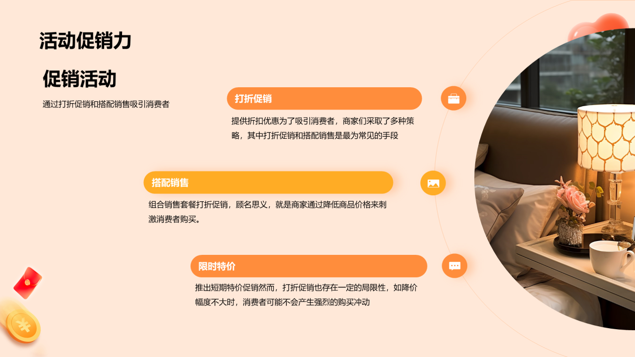 橙色双十二家居购物趋势分析PPT模板