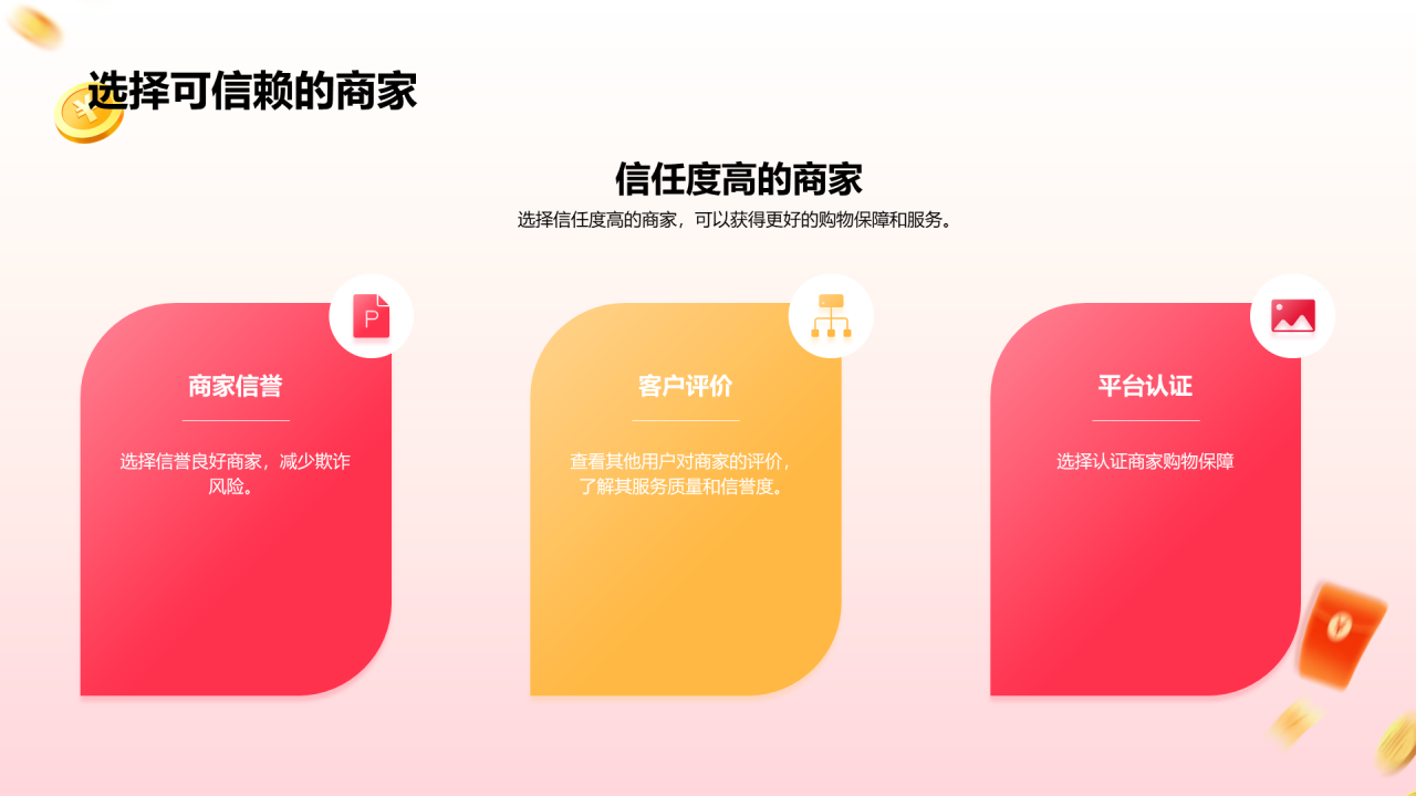 红色3D双十二线上购物指南PPT模板