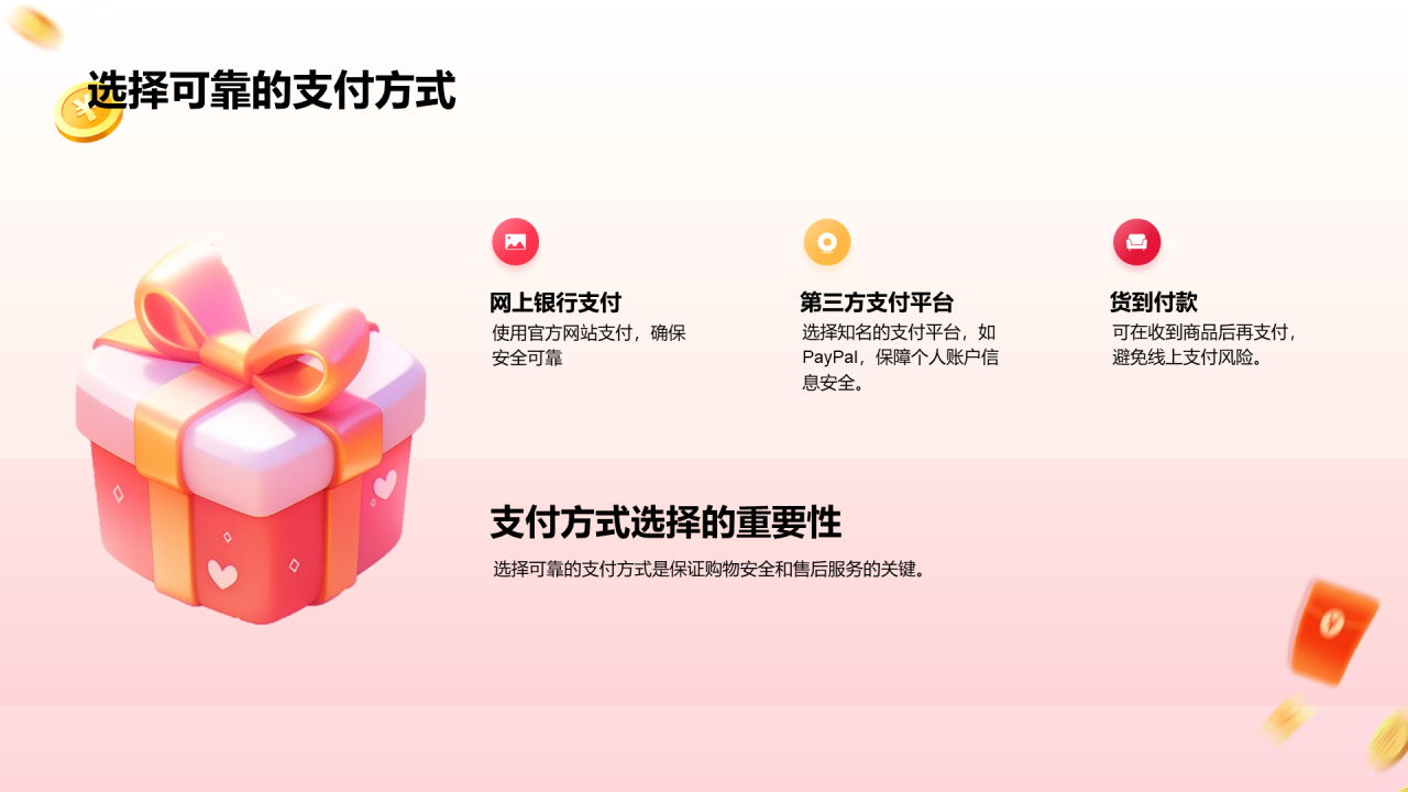 红色3D双十二线上购物指南PPT模板