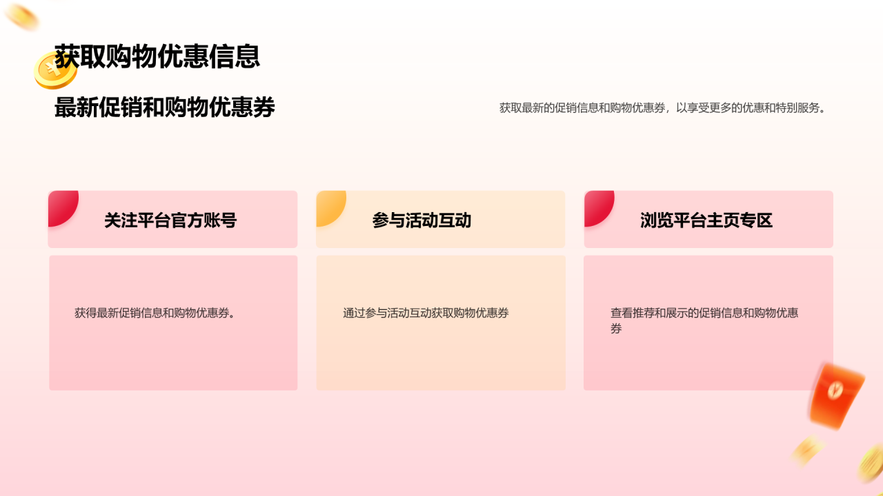 红色3D双十二线上购物指南PPT模板