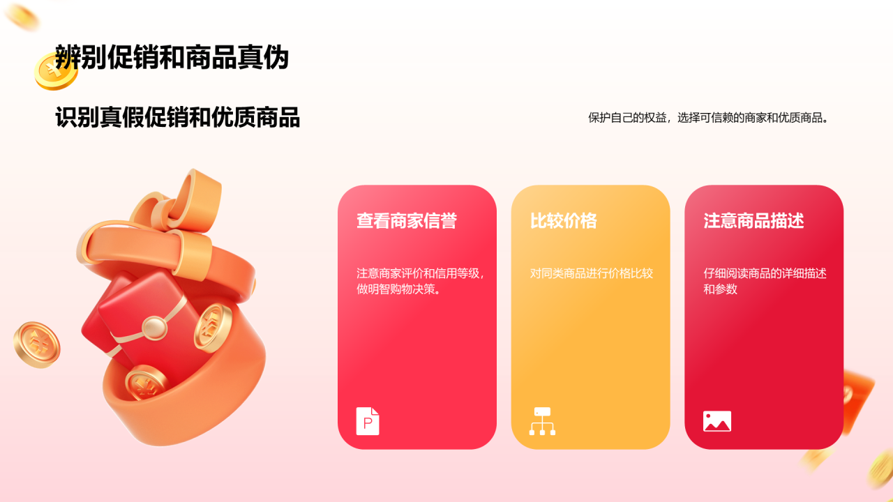红色3D双十二线上购物指南PPT模板