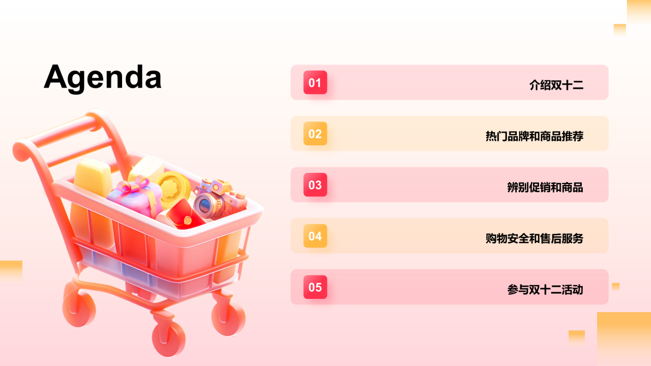 红色3D双十二线上购物指南PPT模板