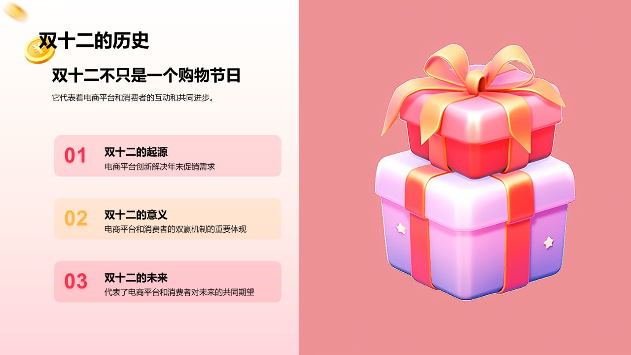 红色3D双十二线上购物指南PPT模板