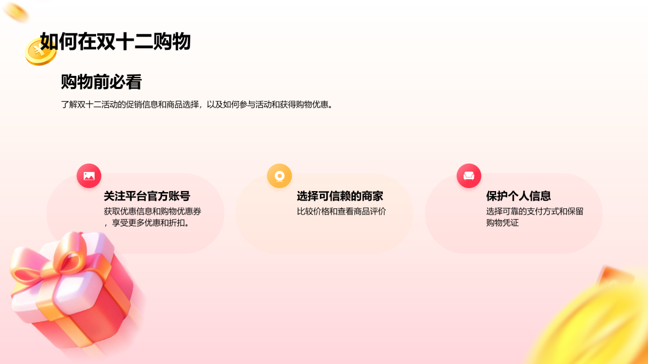 红色3D双十二线上购物指南PPT模板