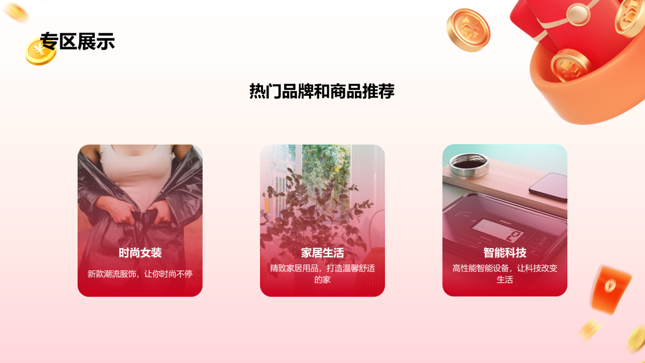 红色3D双十二线上购物指南PPT模板