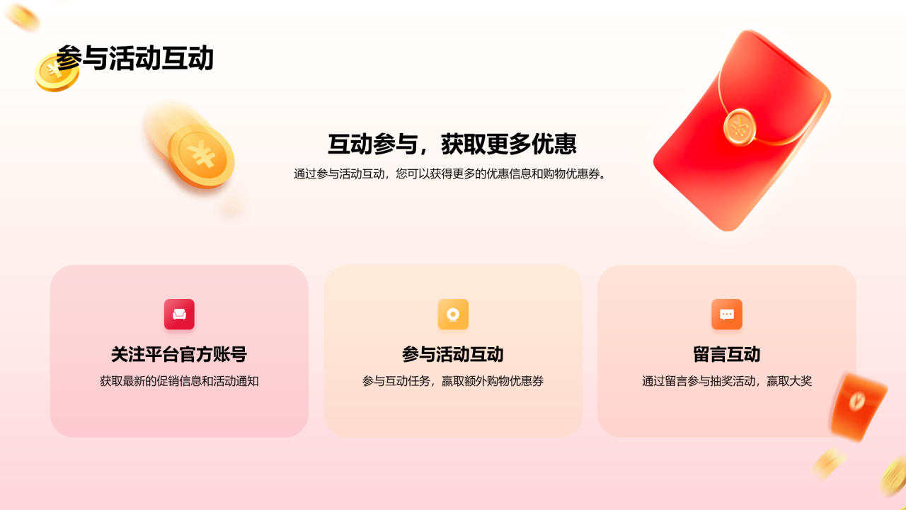红色3D双十二线上购物指南PPT模板