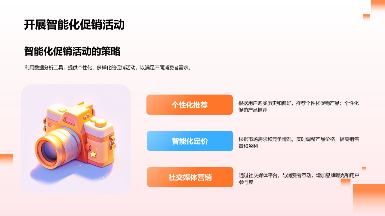粉色数码潮流双十二新风向PPT模板