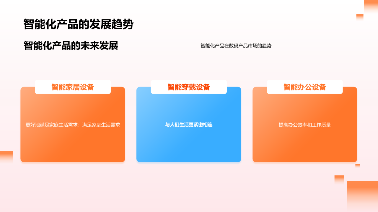 粉色数码潮流双十二新风向PPT模板