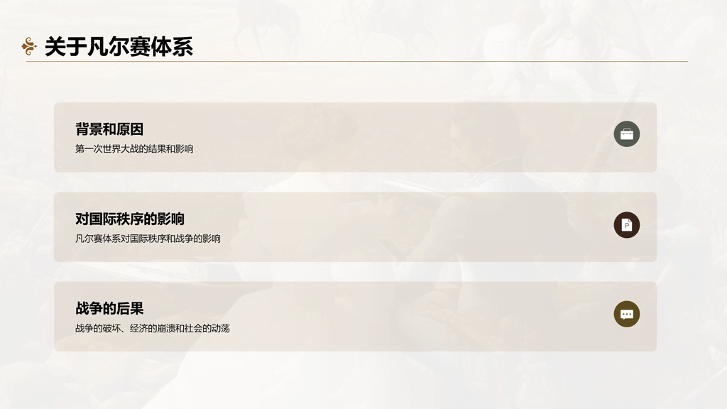 黄色复古读书笔记和平与战争培训课件PPT模板