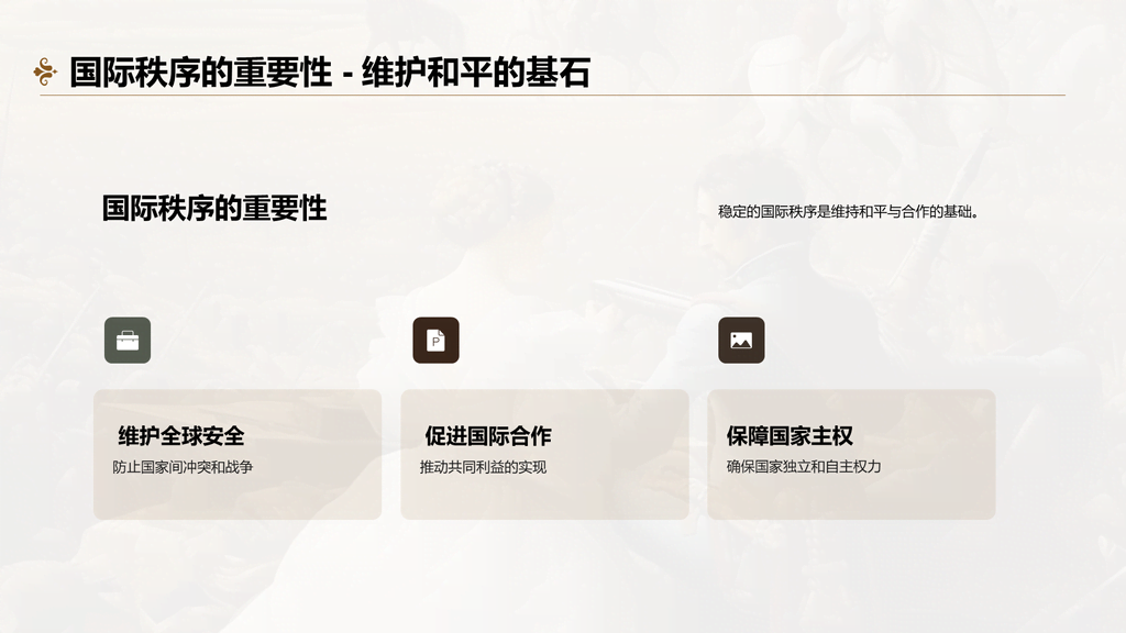黄色复古读书笔记和平与战争培训课件PPT模板