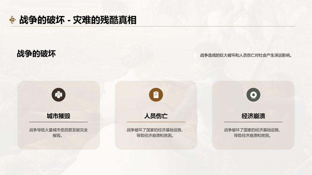 黄色复古读书笔记和平与战争培训课件PPT模板