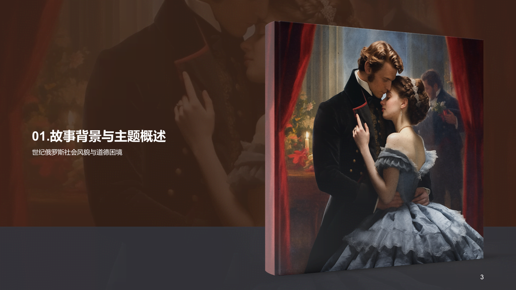 黄色复古读书笔记安娜.卡列尼娜培训课件PPT模板