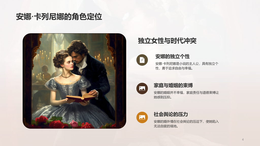 黄色复古读书笔记安娜.卡列尼娜培训课件PPT模板