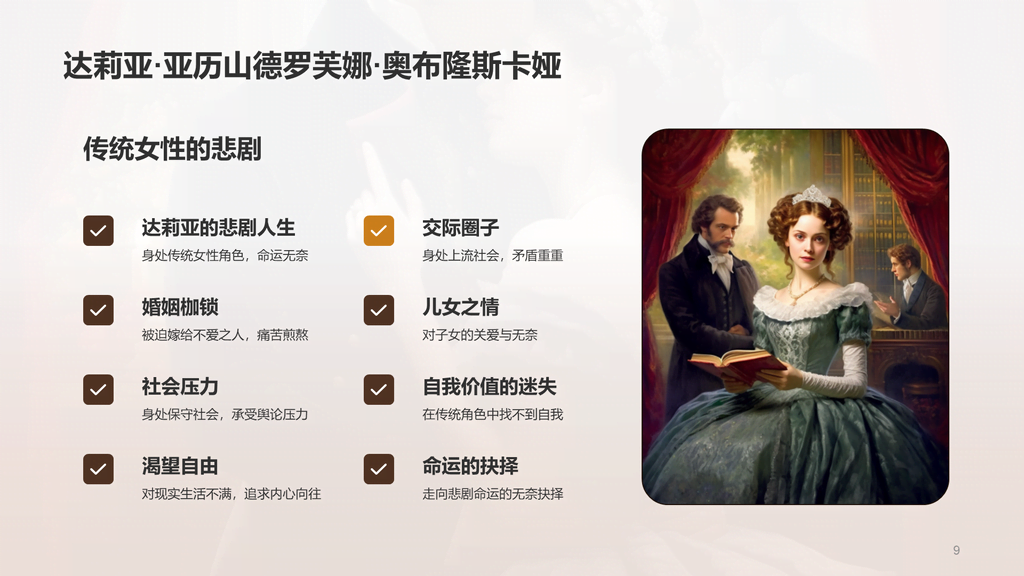 黄色复古读书笔记安娜.卡列尼娜培训课件PPT模板