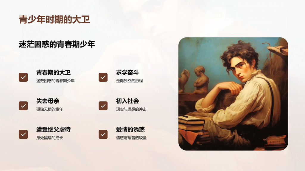 黄色复古读书笔记大卫.科波菲尔培训课件PPT模板