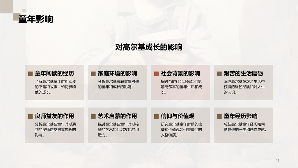 黄色复古读书笔记童年培训课件PPT模板