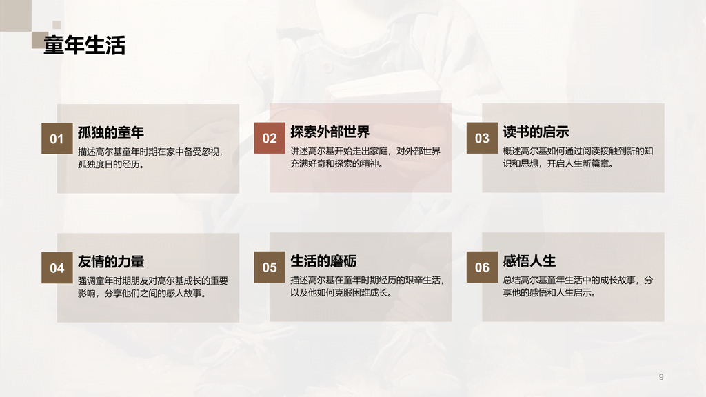 黄色复古读书笔记童年培训课件PPT模板