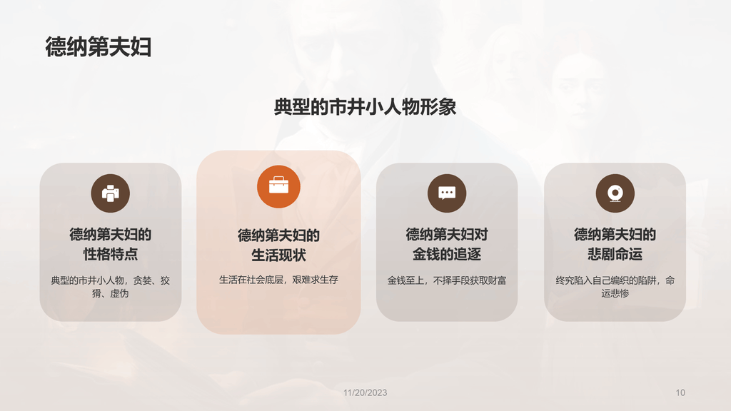 黄色复古读书笔记悲惨世界培训课件PPT模板