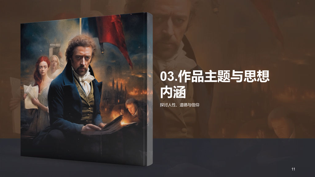 黄色复古读书笔记悲惨世界培训课件PPT模板