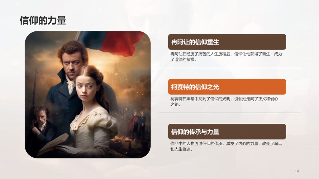 黄色复古读书笔记悲惨世界培训课件PPT模板