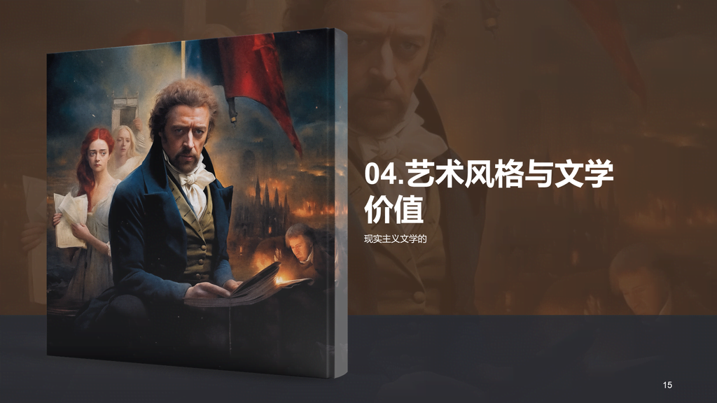 黄色复古读书笔记悲惨世界培训课件PPT模板