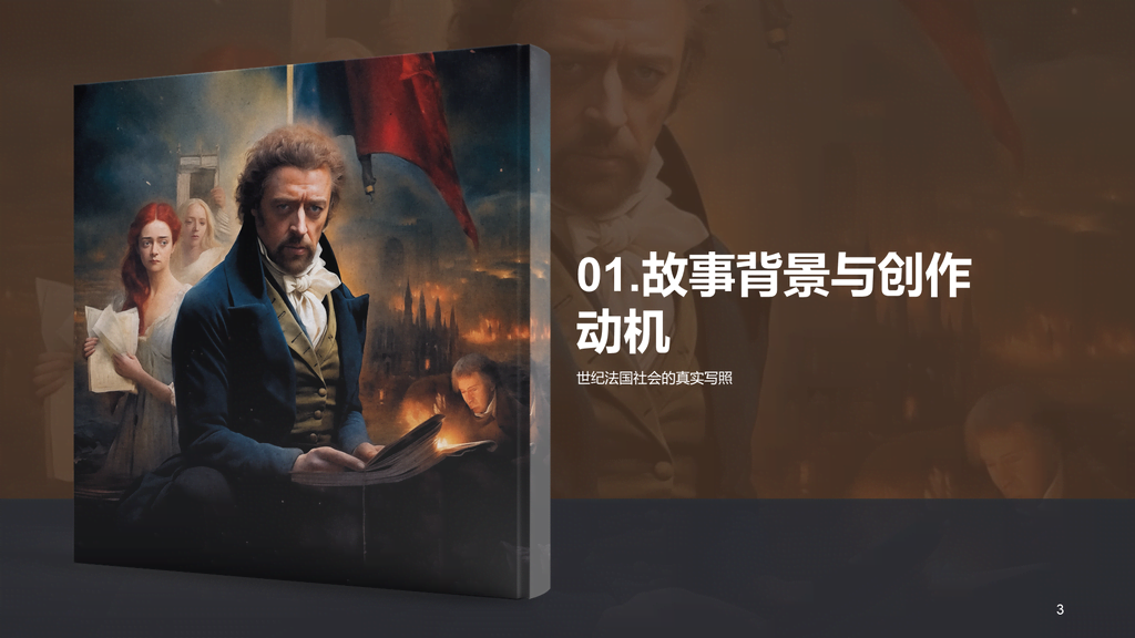 黄色复古读书笔记悲惨世界培训课件PPT模板