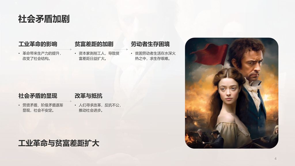 黄色复古读书笔记悲惨世界培训课件PPT模板