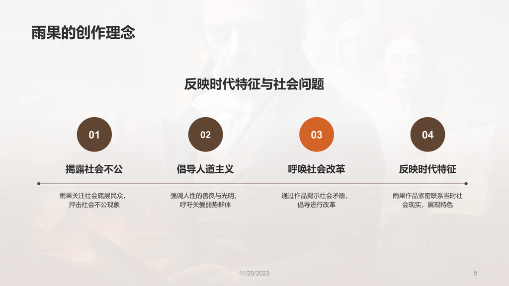 黄色复古读书笔记悲惨世界培训课件PPT模板