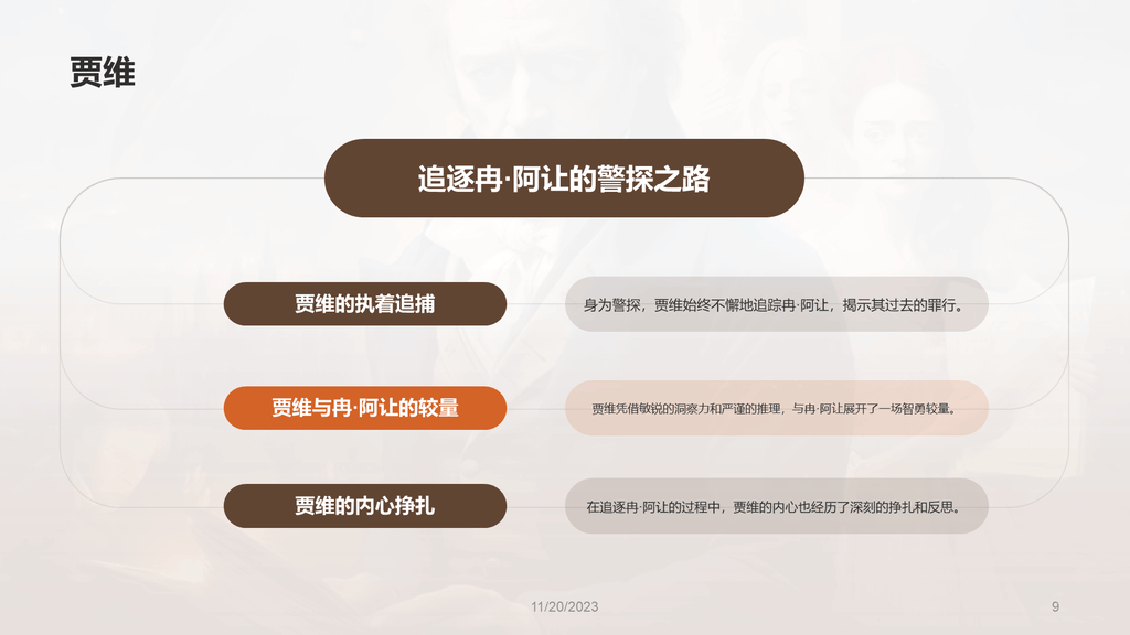 黄色复古读书笔记悲惨世界培训课件PPT模板