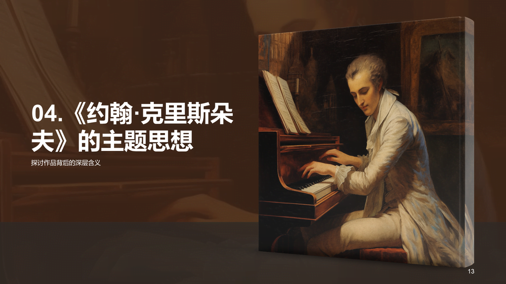 黄色复古读书笔记约翰.克里斯朵夫培训课件PPT模板