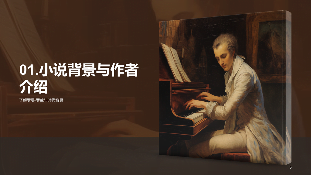 黄色复古读书笔记约翰.克里斯朵夫培训课件PPT模板