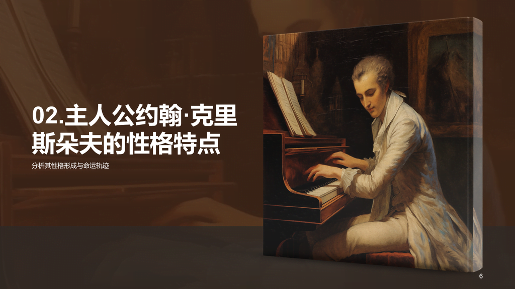 黄色复古读书笔记约翰.克里斯朵夫培训课件PPT模板