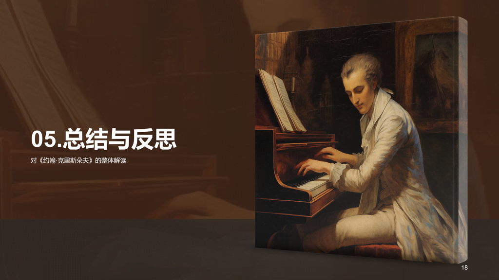 黄色复古读书笔记约翰.克里斯朵夫培训课件PPT模板