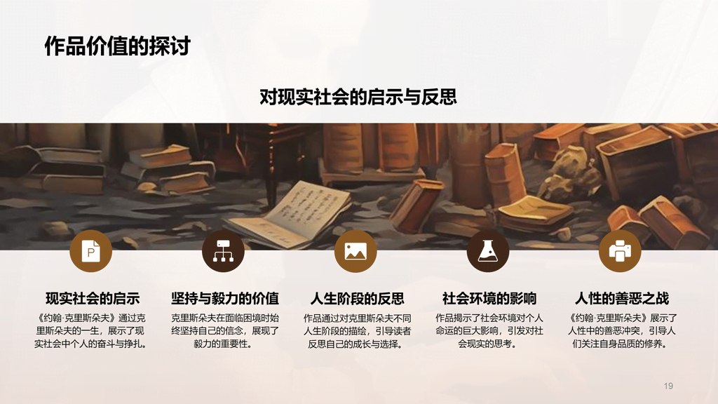 黄色复古读书笔记约翰.克里斯朵夫培训课件PPT模板