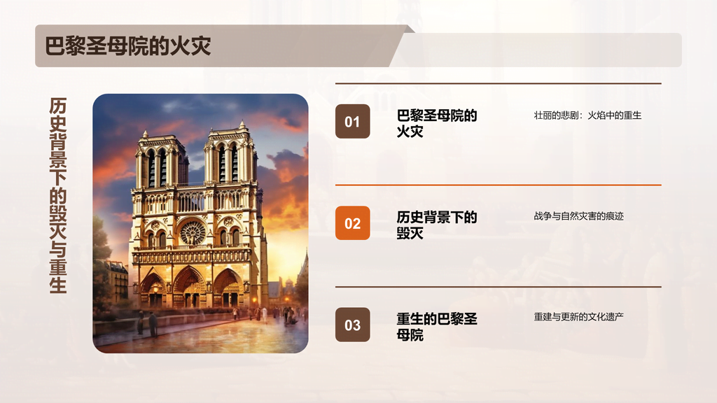 橙色复古读书笔记巴黎圣母院培训课件PPT模板
