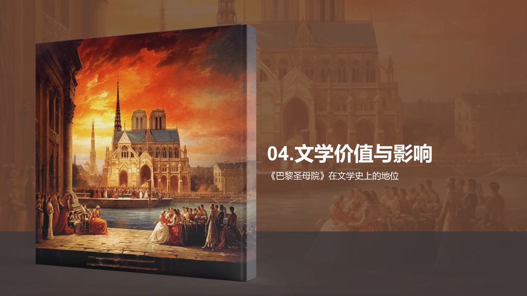 橙色复古读书笔记巴黎圣母院培训课件PPT模板