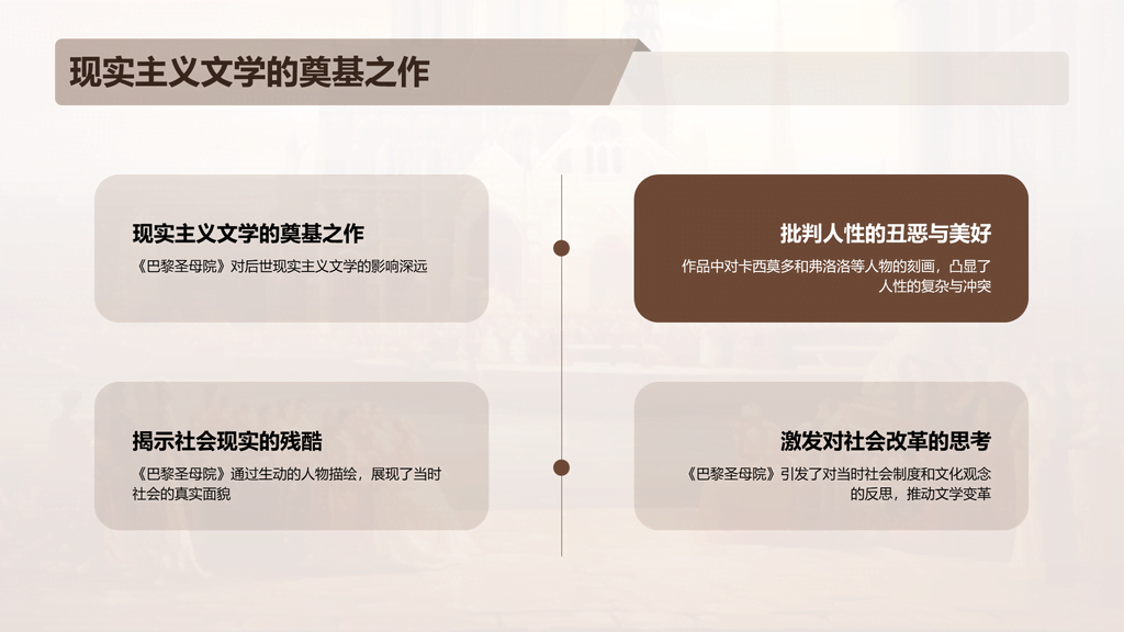 橙色复古读书笔记巴黎圣母院培训课件PPT模板