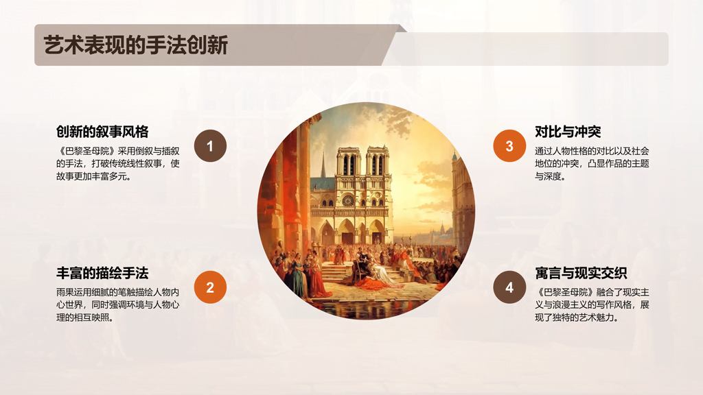 橙色复古读书笔记巴黎圣母院培训课件PPT模板