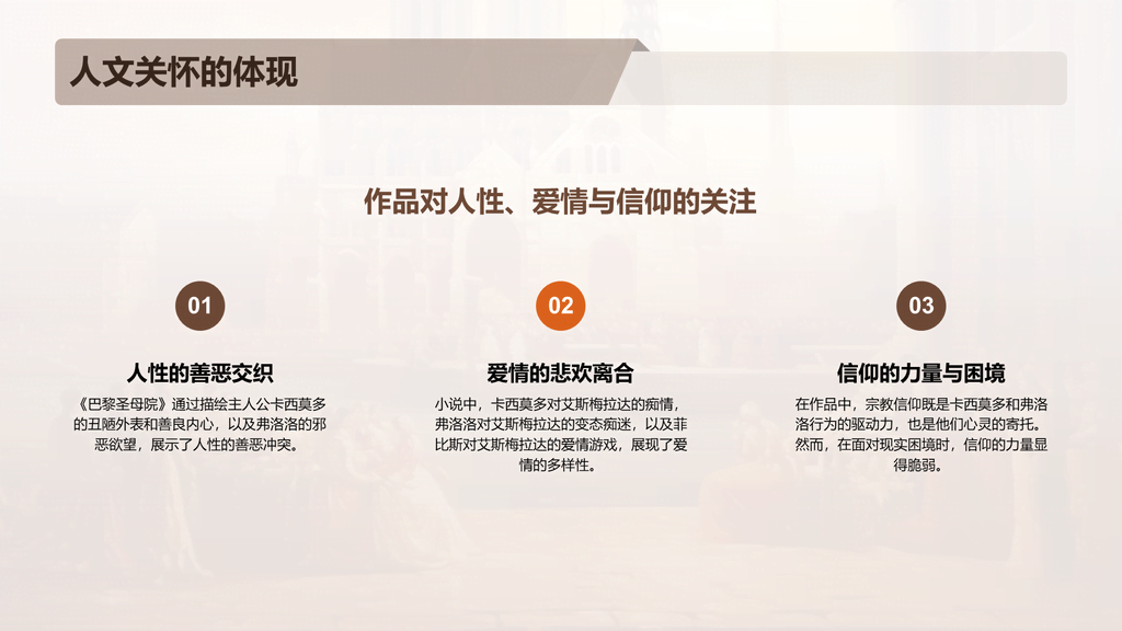 橙色复古读书笔记巴黎圣母院培训课件PPT模板