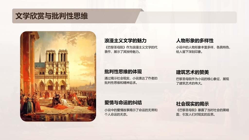 橙色复古读书笔记巴黎圣母院培训课件PPT模板