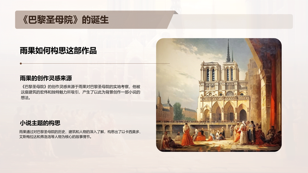 橙色复古读书笔记巴黎圣母院培训课件PPT模板