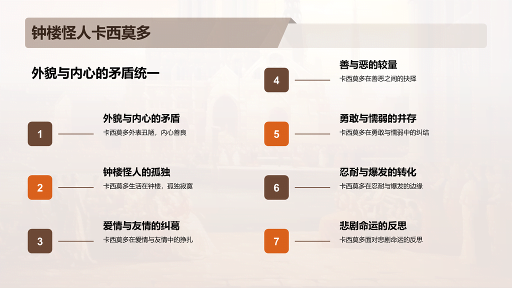橙色复古读书笔记巴黎圣母院培训课件PPT模板